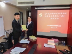 活动 2018.11.29 投资管理党支部学习活动