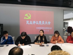 会议 2018.3.22 综合管理党支部召开民主评议党员大会