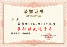 2018.4.25 孙卓 长征镇先进青年