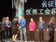 活动 2018.4.25 安鹏荣获长征镇优秀工会积极分子