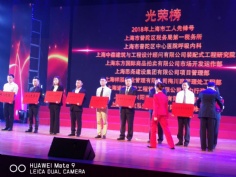 活动 2018.4.25 普陀区五一先进表彰大会