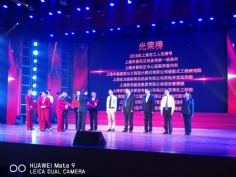 活动 2018.4.25 普陀区五一先进表彰大会