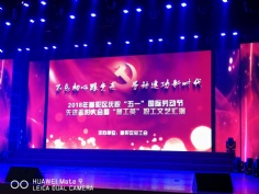 活动 2018.4.25 普陀区五一先进表彰大会