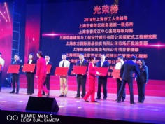 活动 2018.4.25 普陀区五一先进表彰大会