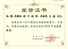 2019.1 吴桂玲 区政协2018年度优秀提案