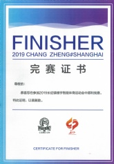 2019.5.24 安鹏 2019长征镇楼宇智能体育运动会完赛证书