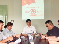 会议 2019.7.1 投资管理党支部迎七一主题党日活动