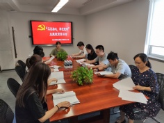 会议 2019.9.20 综合管理党支部开展学习
