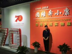 活动 2019.9.27  “团结奔小康”市民生活实物展