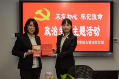 活动 2019.10.24 综合管理党支部民主评议党员大会