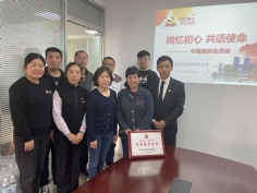 会议 2019.11.2 投资管理党支部“同忆初心，共话使命”专题组织生活会