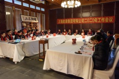 会议 2020.1.17 集团2020年工作会议