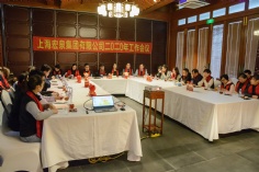 会议 2020.1.17 集团2020年工作会议