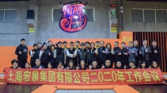 活动 2020.1.17 集团2020年工作会议拓展活动