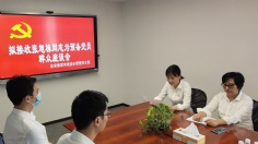 会议 2020.6.9 综合管理党支部接收预备党员征求党内外群众意见座谈会