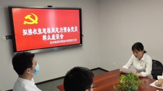 会议 2020.6.9 综合管理党支部接收预备党员征求党内外群众意见座谈会