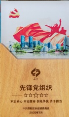 2020.7.1 经济运营部党支部 普陀区长征镇先锋党组织