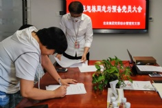 会议 2020.7.3 综合管理党支部关于接收张旭栋同志为预备党员大会