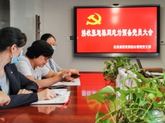 会议 2020.7.3 综合管理党支部关于接收张旭栋同志为预备党员大会