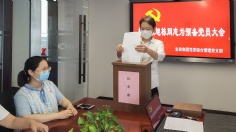 会议 2020.7.3 综合管理党支部关于接收张旭栋同志为预备党员大会
