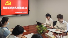 会议 2020.7.3 综合管理党支部关于接收张旭栋同志为预备党员大会