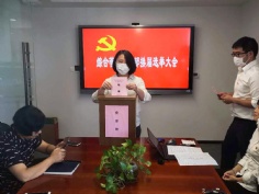 会议 2020.9.3 综合管理党支部换届选举大会
