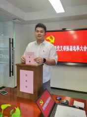 会议 2020.9.3 综合管理党支部换届选举大会