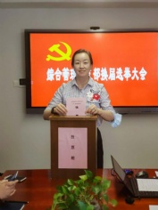 会议 2020.9.3 综合管理党支部换届选举大会