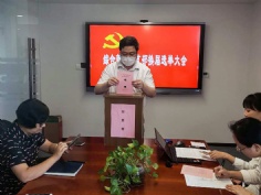 会议 2020.9.3 综合管理党支部换届选举大会