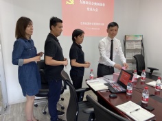 会议 2020.9.8 投资管理党支部委员换届选举大会 