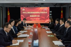 会议 2020.10.16 中共上海宏泉集团委员会换届选举大会 