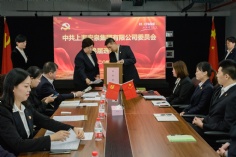 会议 2020.10.16 中共上海宏泉集团委员会换届选举大会 