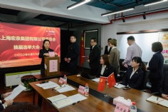 会议 2020.10.16 中共上海宏泉集团委员会换届选举大会 