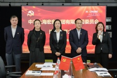 会议 2020.10.16 中共上海宏泉集团委员会换届选举大会 