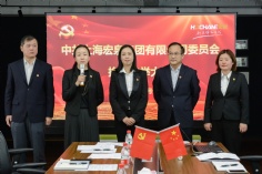 会议 2020.10.16 中共上海宏泉集团委员会换届选举大会 