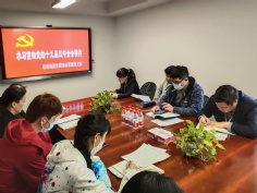 会议 2020.11.20 综合管理党支部组织开展学习贯彻党的十九届五中全会精神