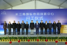 活动 2021.3.7 长三角国际协同创新中心开工奠基