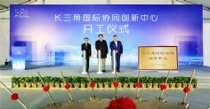 活动 2021.3.7 长三角国际协同创新中心开工奠基