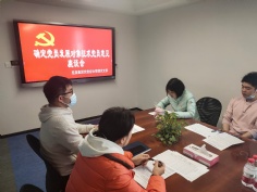 会议 2021.3.12 综合管理党支部确定党员发展对象征求党员意见座谈会