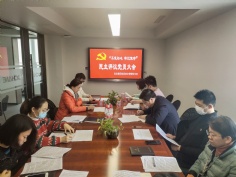 会议 2021.3.12 综合管理党支部召开专题组织生活会及民主评议党员大会