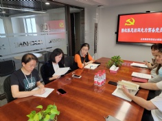 会议 2021.5.26 综合管理党支部召开接收陈思洁同志为预备党员大会