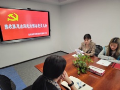 会议 2021.5.26 综合管理党支部召开接收陈思洁同志为预备党员大会