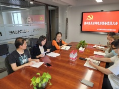 会议 2021.5.26 综合管理党支部召开接收陈思洁同志为预备党员大会