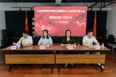 会议 2021.7.6 第四次工会会员代表大会暨第四次职工代表大会