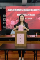 会议 2021.7.6 第四次工会会员代表大会暨第四次职工代表大会