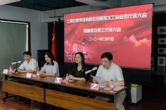 会议 2021.7.6 第四次工会会员代表大会暨第四次职工代表大会