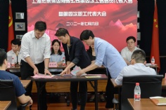 会议 2021.7.6 第四次工会会员代表大会暨第四次职工代表大会