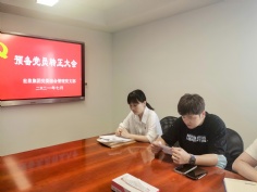 2021.7.22 综合管理党支部召开预备党员转正大会