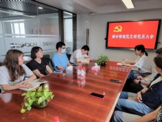 活动 2021.7.9 综合管理党支部召开党员大会以及预备党员转正征求意见座谈会