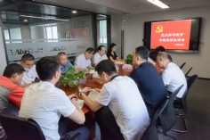 会议 2021.8.13 经济运营党支部专题组织生活会